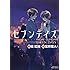 宝井理人,橘紅緒「セブンデイズ FRIDAY→SUNDAY」