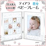 ティアラ ベビーフレーム フォトフレーム 12窓+1窓 シルバー 卓上(外寸:325W×210H