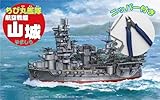 フジミ模型 ちび丸艦隊シリーズ No.32EX-1 山城 航空戦艦 特別仕様(ニッパー付き） 全長約11cm ノンスケール 色分け済み プラモデル ちび丸32EX-1