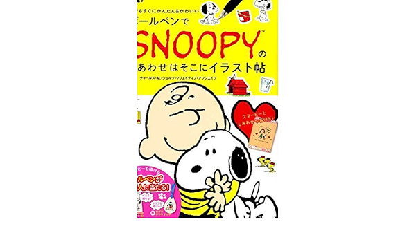 Amazon Co Jp スヌーピー ピーナッツキャラクターイラストボールポイントペン 2 を日本の Boo Pomadour 24 Hugty ホーム キッチン