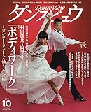 月刊ダンスビュウ 2018年 10 月号 [雑誌]