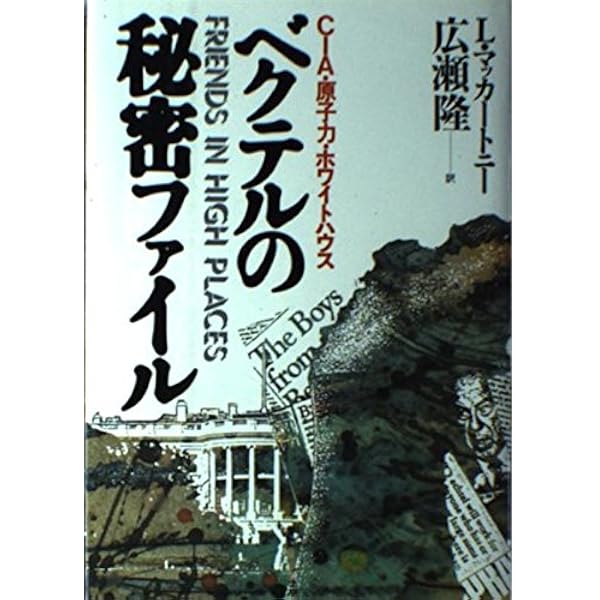 未知の巨大政商ベクテル社が上陸したどうするニッポン: 動き