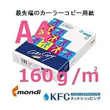 モンディ カラーコピー A4 90g/㎡ 2,500枚（500枚×5冊）mondi Color