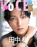 VOCE 2024年6月号 Special Edition [雑誌]
