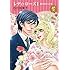 松川祐里子「レディ・ローズ 爵位を買った男（1）」