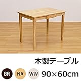 UMT-9060WW （2.7）木製テーブル 90×60 WW