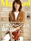 Marisol(マリソル) コンパクト版 2017年 05 月号 [雑誌]: Marisol(マリソル) 増刊