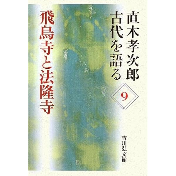 大和古寺巡歴 (講談社学術文庫 899) | 町田 甲一 |本 | 通販 | Amazon