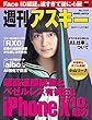 週刊アスキー No.1151（2017年11月7日発行） [雑誌]