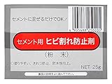 家庭化学工業セメント用ヒビ割れ防止剤(粉末)25g