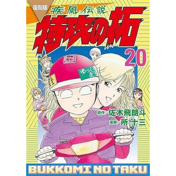 疾風伝説特攻の拓 全27巻完結 [マーケットプレイス コミック
