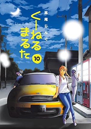 画像10: 第1位 沙村広明『波よ聞いてくれ』3巻（11月26日付新刊ランキング）