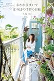 小さな住まいでほのぼの手作り日和: 団地には「好き」がいっぱい!