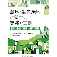 問答式1冊　農地の法律実務1、2(2冊)合計3冊 問答式1冊 農地の法律実務1、2(2冊)合計3冊 新・