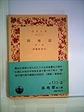 油地獄―他二篇 (1952年)
