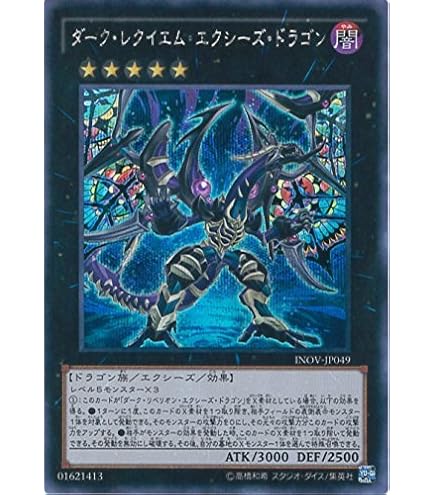 Amazon.co.jp: 遊戯王OCG ダーク・レクイエム・エクシーズ・ドラゴン