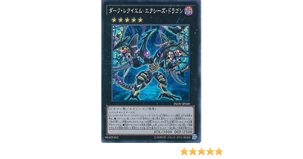 Amazon 遊戯王ocg ダーク レクイエム エクシーズ ドラゴン シークレットレア Inov Jp049 Se 遊 戯 王arc V インベイジョン オブ ヴェノム トレカ 通販