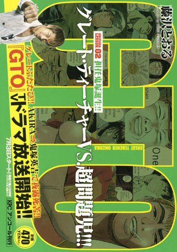 『GTO』1巻