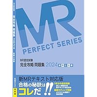 ＭＲ認定試験徹底研究  ３（医薬概論）　２０１３年版 /エルゼビア・ジャパン（単行本（ソフトカバー）） MR認定試験徹底研究 3（医薬概論） 2013年版 /エルゼビア
