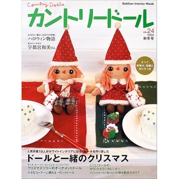 Amazon.co.jp: 一日でできるカントリードール (別冊私の部屋 1DAY