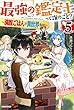 最強の鑑定士って誰のこと? 5 ~満腹ごはんで異世界生活~ (カドカワBOOKS)