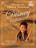 フルートレパートリー 立花千春のディズニー作品集 【模範演奏CD/ピアノ伴奏譜付】