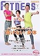 月刊ジャパンフィットネス 7月号 (2018-06-28)[雑誌]
