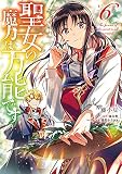 聖女の魔力は万能です 6 (フロース コミック)