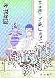 やれたかも委員会分冊版　10 やれたかも委員会　分冊版