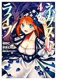 ネクストライフ(4) 