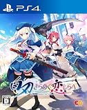 白刃きらめく恋しらべ -PS4 【Amazon.co.jp限定】B2タペストリー、クリアポストカード 同梱