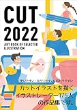 CUT カット 2022年度版 (ART BOOK OF SELECTED ILLUSTRATION)