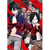 ブラッドラッド(7) (角川コミックス・エース)