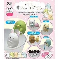 PUTITTO すみっコぐらし BOX商品 1BOX = 8個入り、全5種類+シークレット