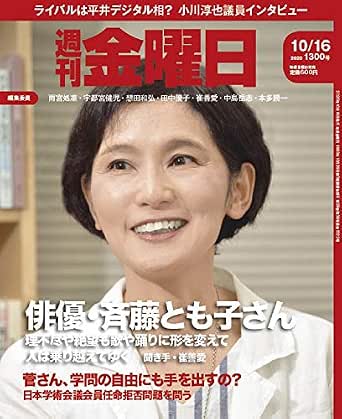 Amazon Co Jp 週刊金曜日 2020年10 16号 雑誌 Ebook 編集部 本