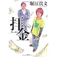 拝金