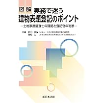 解説表示登記法 土地家屋調査士 ８訂版/住宅新報出版/赤羽二郎（単行本） 51wRdLNoBgL._AC_UL210_SR210,