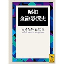 日本近代経済形成史  第１巻 /東洋経済新報社/高橋亀吉（単行本） 日本近代経済形成史 第1巻 /東洋経済新報社/高橋亀吉（単行本）