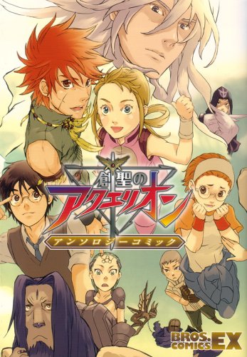 『創聖のアクエリオン アンソロジーコミック』