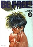 BE FREE 3 (KCデラックス)