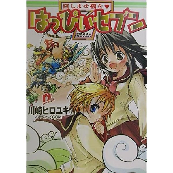 Amazon.co.jp: 新・はっぴぃセブン 〜vol.9 ハッピー・クリスマスを