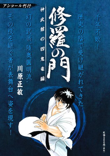 『修羅の門』1巻