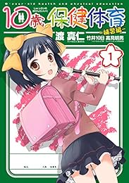 最終日 アマゾンkindleストアで やさしい教師の躾けかた 10歳の保健体育 補習編 ふしだら 純情 1巻50 ポイント還元セール 2 18まで ヤマカムセカンド