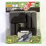 WAKI サークル脚用キャップM(スイスイすべるタイプ)4個セット　GK-336