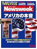 Newsweek (ニューズウィーク日本版) 2011年 11/30号 [雑誌]