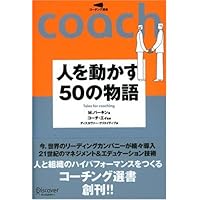 コーチング選書5 コーチングマニュアル (コ-チング選書