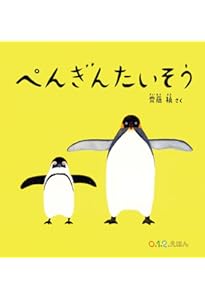 Amazon.co.jp: ぽんちんぱん (0.1.2.えほん) : 柿木原 政広: 本