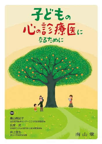 子どもの心の診療医になるために 子どもの心の診療医になるために