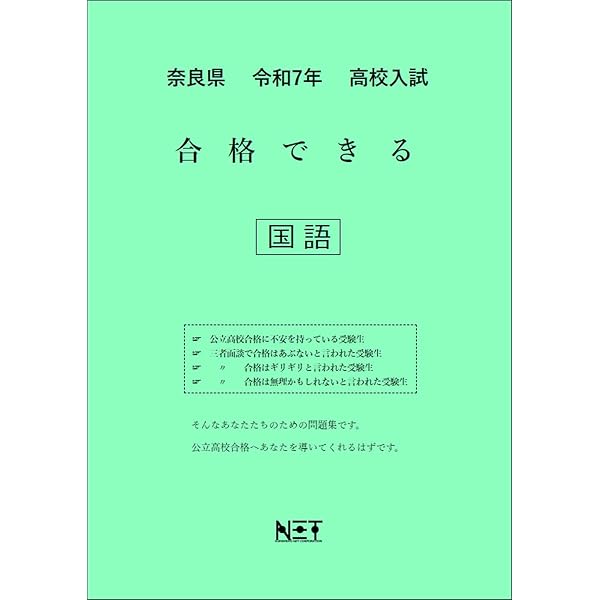 奈良県 令和7年度 高校入試 合格できる 数学（合格できる問題集