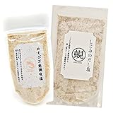 しじみだし 塩 160g 白えび 万能調味塩 だし塩 90g 2袋 セット だし 出汁 塩 しお 食塩 出汁塩 万能調味料 しじみ 旨味 えび 海老 味塩